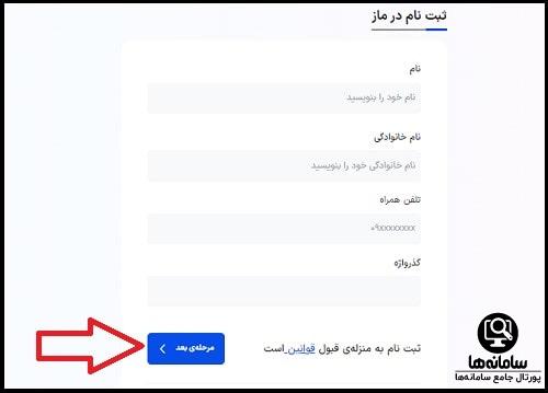 ثبت نام در سایت ماز کنکور